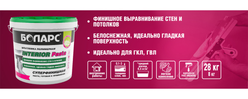 Шпатлевка БОЛАРС Interior Pasta суперфинишная 8кг