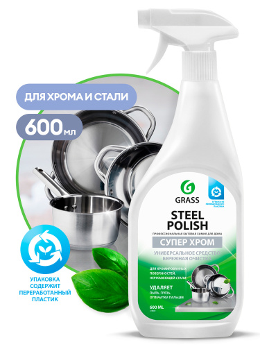 Средство GRASS STEEL POLISH 218601