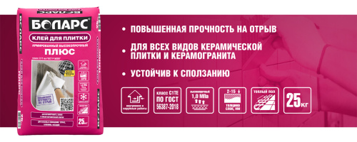 Клей БОЛАРС ПЛЮС для плитки и керамогранита армированный, высокопрочный 25кг