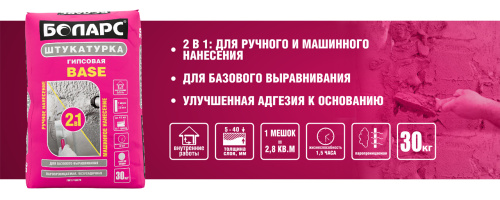 Штукатурка БОЛАРС BASE гипсовая 30кг