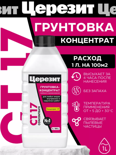 Грунтовка ЦЕРЕЗИТ СТ17 универсальная глубокого проникновения 1л