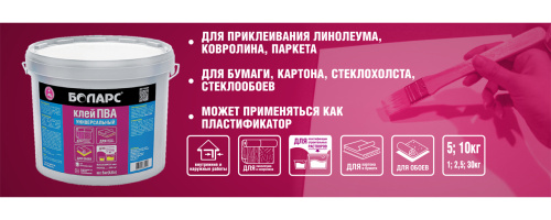 Клей ПВА БОЛЛАРС Универсальный 1кг.