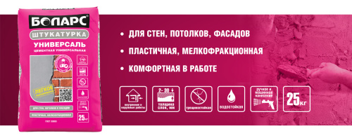Штукатурка БОЛАРС УНИВЕРСАЛЬ цементная, универсальная 25кг