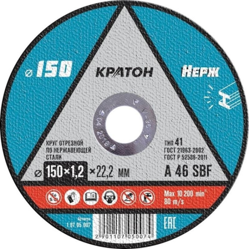 Круг отрезной по нержавеющей стали DWА46TBF 150х1,2х22,2 КРАТОН 10705007