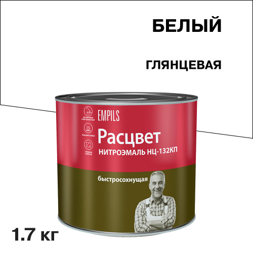 Эмаль Расцвет НЦ-132 белая 1,7кг 8302