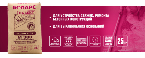 Пескобетон БОЛЛАРС М-300 25кг