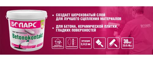 Грунт БОЛАРС БЕТОНОКОНТАКТ фр.0,3-0,6 2,5кг