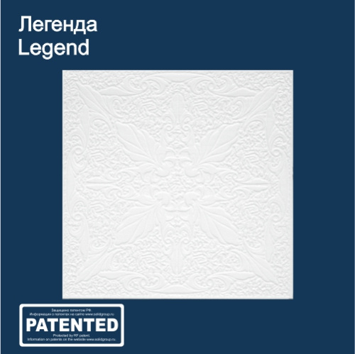 Легенда