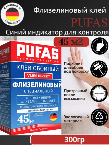 Клей обойный PUFAS СПЕЦИАЛЬНЫЙ Флизелиновый 300гр с индикатором
