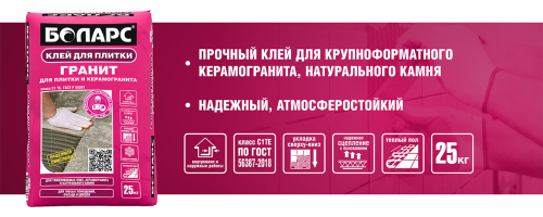Клей БОЛАРС ГРАНИТ для плитки и керамогранита 25кг