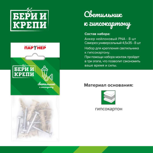 Набор для крепления светильника Бери и Крепи 1уп 2429670