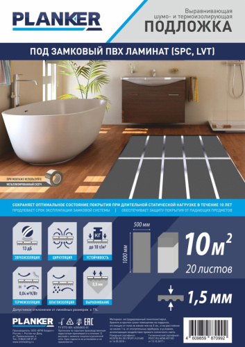 Подложка PLANKER 1,5мм листовая для LVT SPC 1,0х0,5м (10м2 уп)