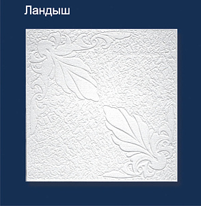 Ландыш