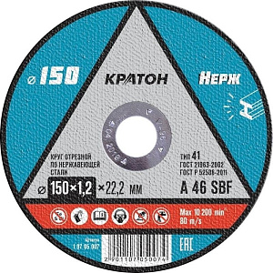 Круг отрезной по нержавеющей стали DWА46TBF 150х1,2х22,2 КРАТОН 10705007