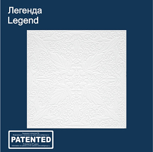 Легенда