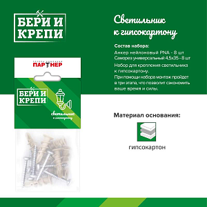 Набор для крепления светильника Бери и Крепи 1уп 2429670