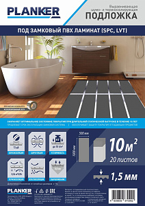 Подложка PLANKER 1,5мм листовая для LVT SPC 1,0х0,5м (10м2 уп)