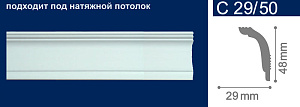 с 29-50